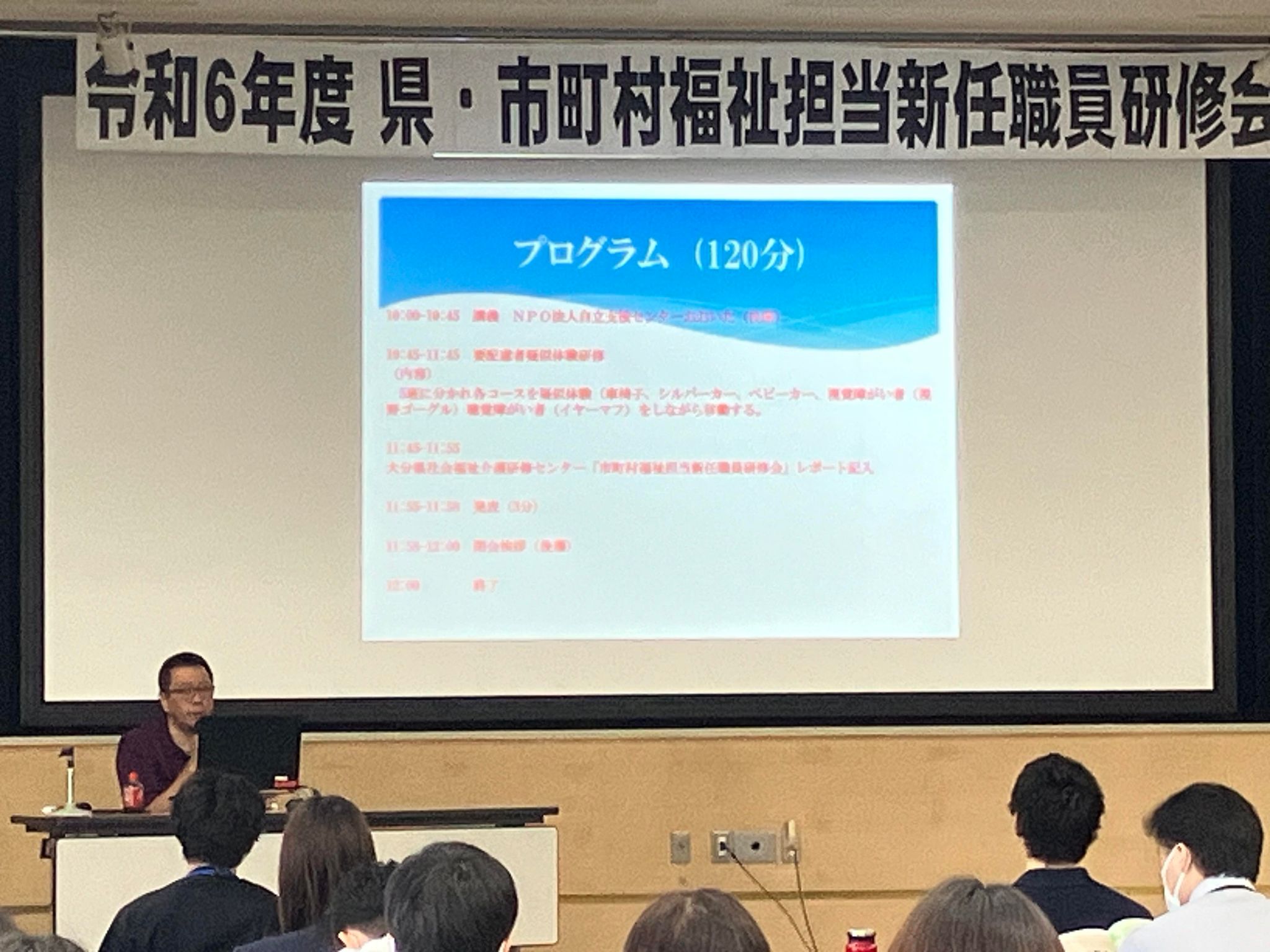 令和6年度県・市町村福祉担当新任職員研修会」を実施