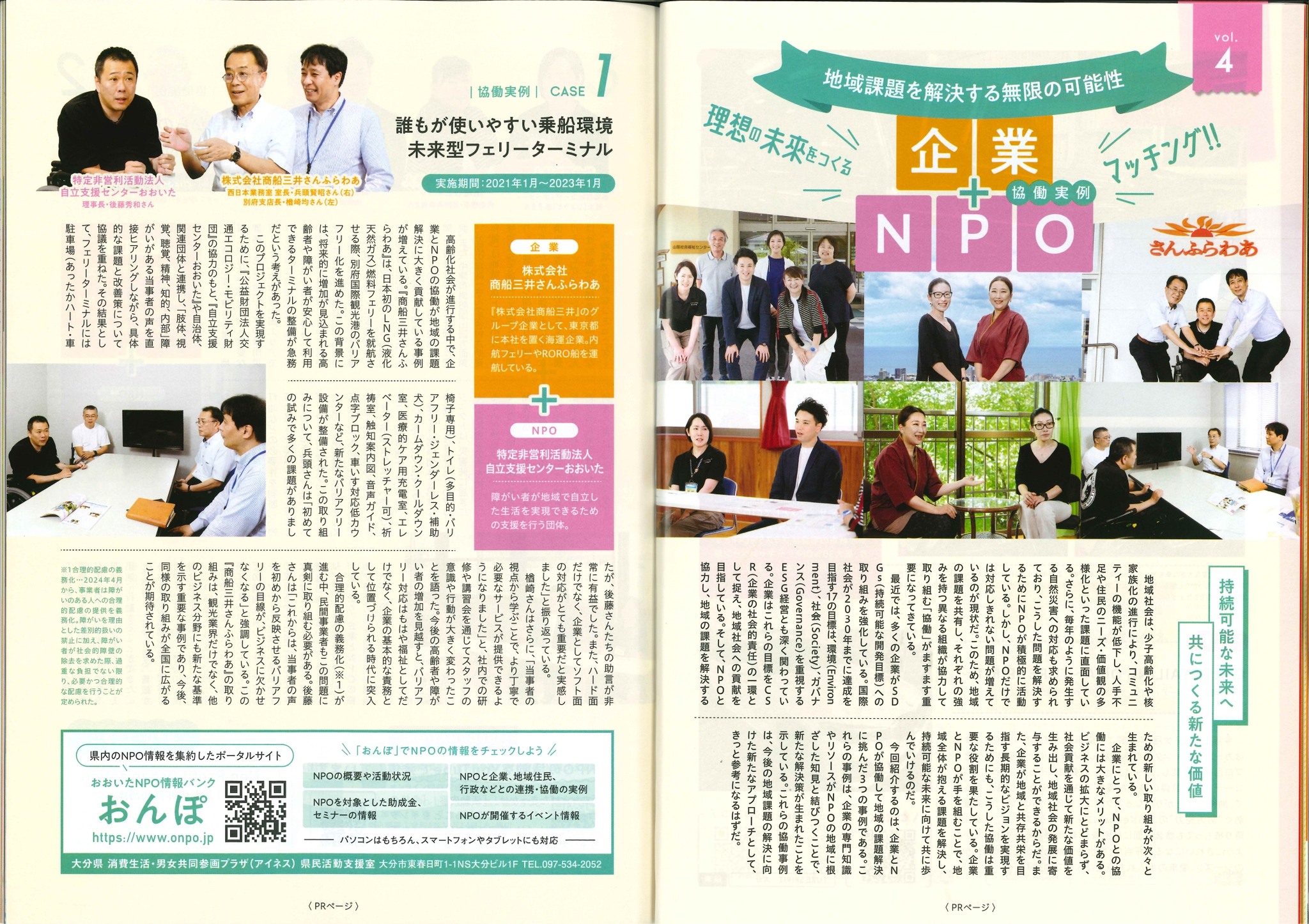 シティおおいた11月号』に「地域課題を解決する無限の可能性」として、企業とNPOのマッチング協働事例が掲載されました。