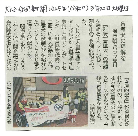 【20250315_大分合同新聞 盲導犬に理解を】