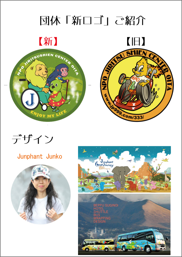 2025.5.26 この度、当団体のロゴの変更を行いましたことをご報告します。