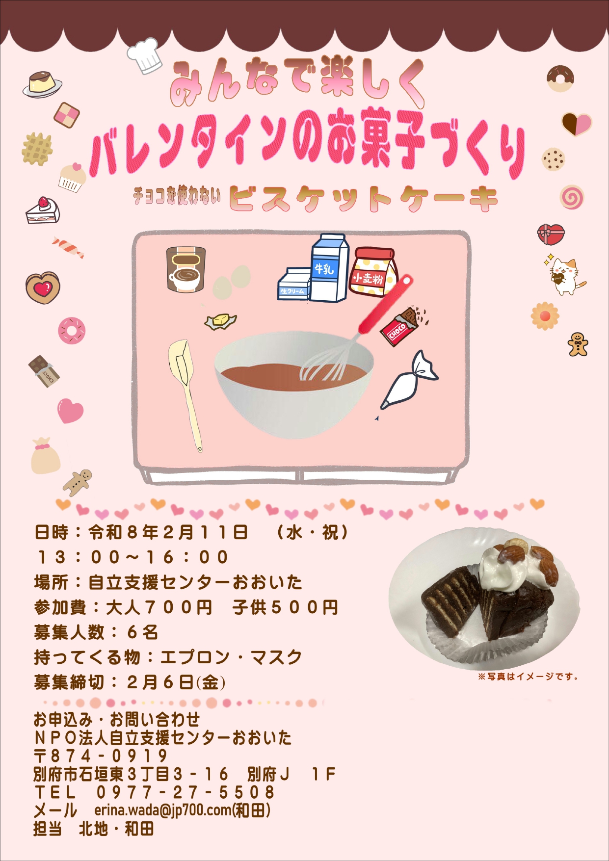 「バレンタインお菓子づくりイベント」